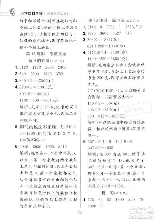 陕西人民教育出版社2023年秋小学教材全练三年级上册数学江苏版答案