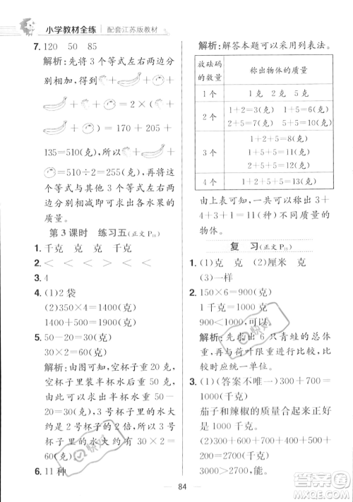 陕西人民教育出版社2023年秋小学教材全练三年级上册数学江苏版答案 陕西人民教育出版社2023年秋小学教材全练三年级上册数学江苏版答案