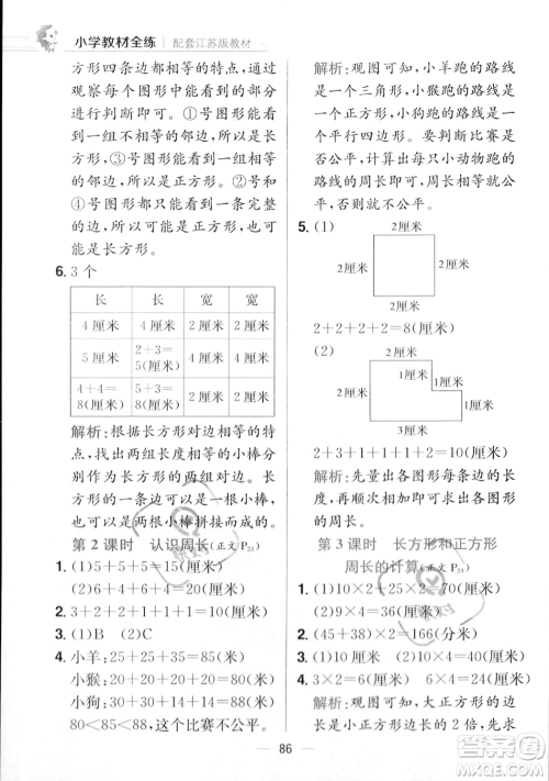 陕西人民教育出版社2023年秋小学教材全练三年级上册数学江苏版答案