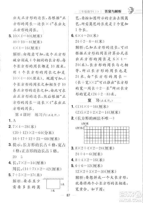 陕西人民教育出版社2023年秋小学教材全练三年级上册数学江苏版答案