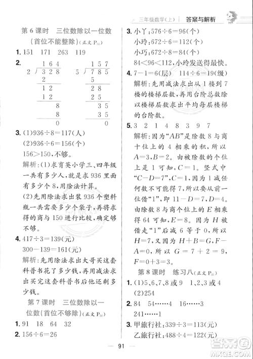 陕西人民教育出版社2023年秋小学教材全练三年级上册数学江苏版答案 陕西人民教育出版社2023年秋小学教材全练三年级上册数学江苏版答案