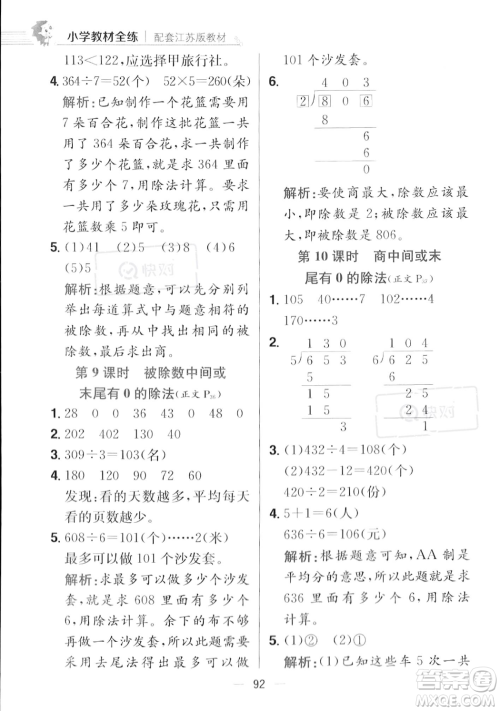 陕西人民教育出版社2023年秋小学教材全练三年级上册数学江苏版答案