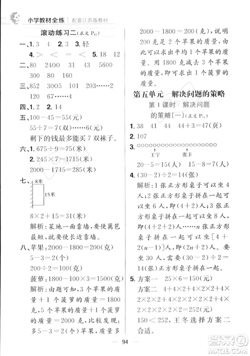 陕西人民教育出版社2023年秋小学教材全练三年级上册数学江苏版答案 陕西人民教育出版社2023年秋小学教材全练三年级上册数学江苏版答案
