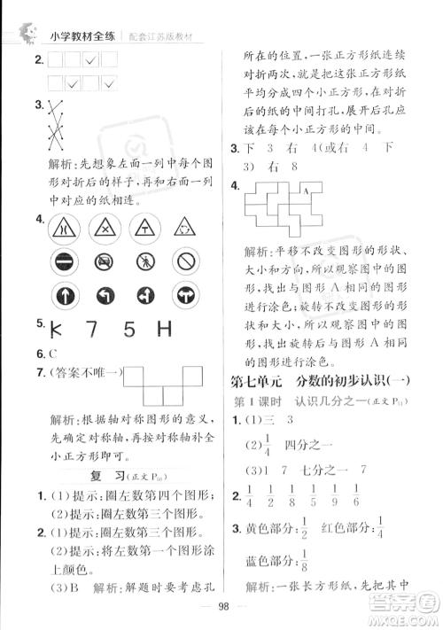 陕西人民教育出版社2023年秋小学教材全练三年级上册数学江苏版答案