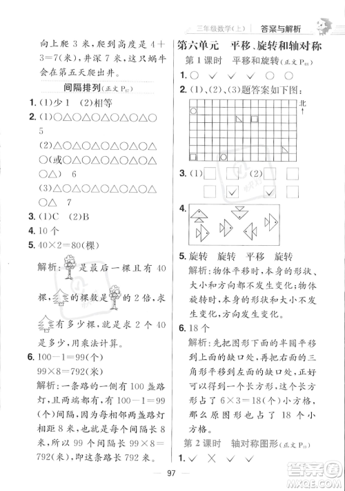 陕西人民教育出版社2023年秋小学教材全练三年级上册数学江苏版答案