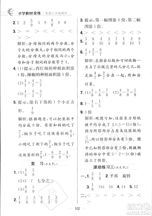 陕西人民教育出版社2023年秋小学教材全练三年级上册数学江苏版答案 陕西人民教育出版社2023年秋小学教材全练三年级上册数学江苏版答案
