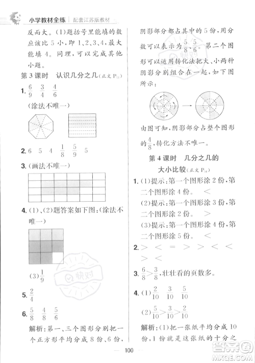 陕西人民教育出版社2023年秋小学教材全练三年级上册数学江苏版答案