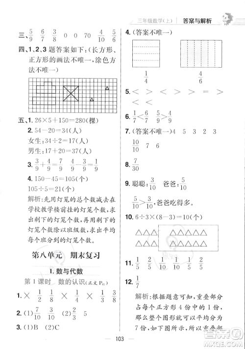 陕西人民教育出版社2023年秋小学教材全练三年级上册数学江苏版答案