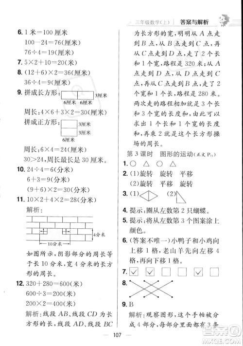 陕西人民教育出版社2023年秋小学教材全练三年级上册数学江苏版答案