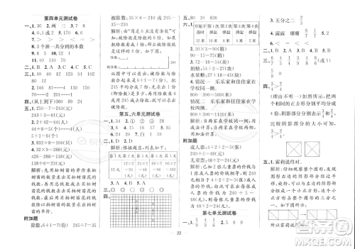 陕西人民教育出版社2023年秋小学教材全练三年级上册数学江苏版答案 陕西人民教育出版社2023年秋小学教材全练三年级上册数学江苏版答案