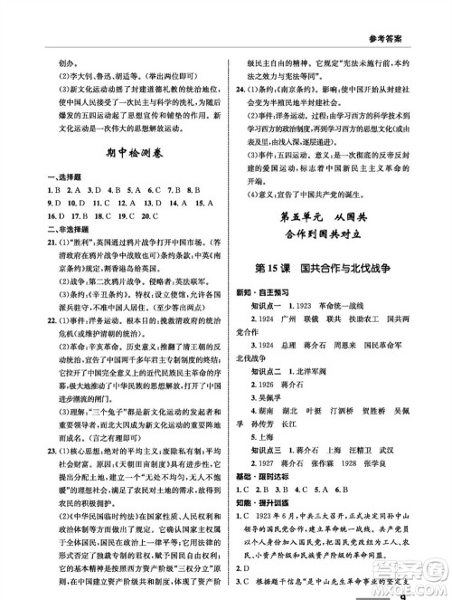甘肃教育出版社2023年秋配套综合练习八年级历史上册人教版参考答案 甘肃教育出版社2023年秋配套综合练习八年级历史上册人教版参考答案