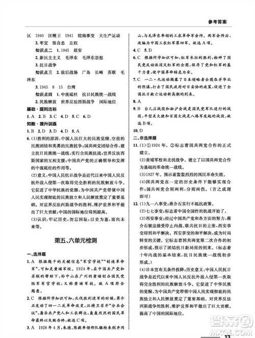 甘肃教育出版社2023年秋配套综合练习八年级历史上册人教版参考答案 甘肃教育出版社2023年秋配套综合练习八年级历史上册人教版参考答案