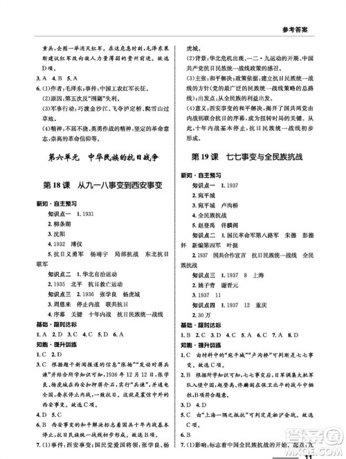 甘肃教育出版社2023年秋配套综合练习八年级历史上册人教版参考答案 甘肃教育出版社2023年秋配套综合练习八年级历史上册人教版参考答案