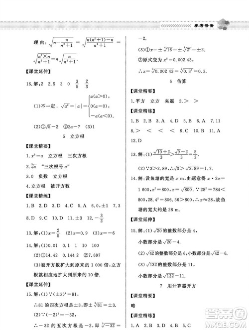 北京师范大学出版社2023年秋配套综合练习八年级数学上册北师大版参考答案 北京师范大学出版社2023年秋配套综合练习八年级数学上册北师大版参考答案
