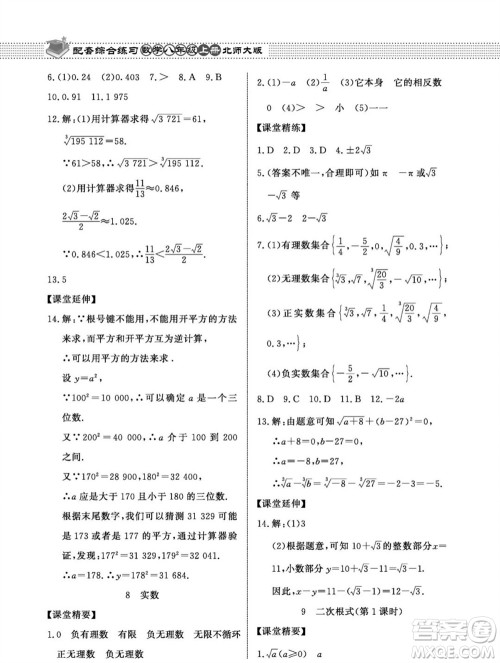 北京师范大学出版社2023年秋配套综合练习八年级数学上册北师大版参考答案 北京师范大学出版社2023年秋配套综合练习八年级数学上册北师大版参考答案