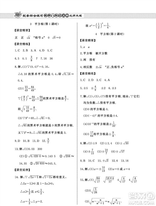 北京师范大学出版社2023年秋配套综合练习八年级数学上册北师大版参考答案 北京师范大学出版社2023年秋配套综合练习八年级数学上册北师大版参考答案