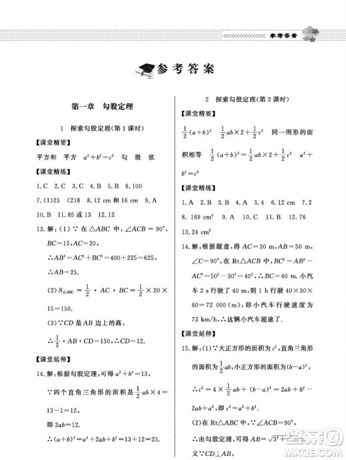 北京师范大学出版社2023年秋配套综合练习八年级数学上册北师大版参考答案 北京师范大学出版社2023年秋配套综合练习八年级数学上册北师大版参考答案