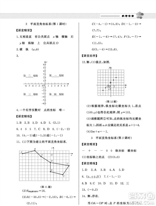 北京师范大学出版社2023年秋配套综合练习八年级数学上册北师大版参考答案 北京师范大学出版社2023年秋配套综合练习八年级数学上册北师大版参考答案