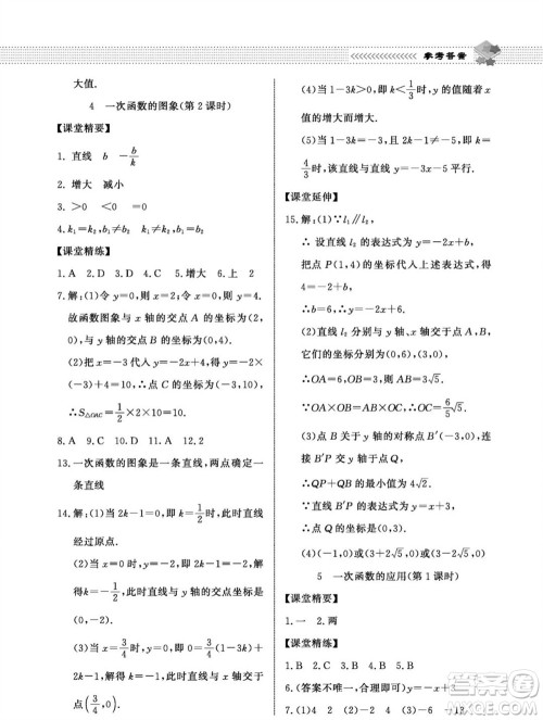 北京师范大学出版社2023年秋配套综合练习八年级数学上册北师大版参考答案