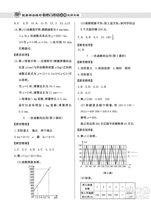 北京师范大学出版社2023年秋配套综合练习八年级数学上册北师大版参考答案