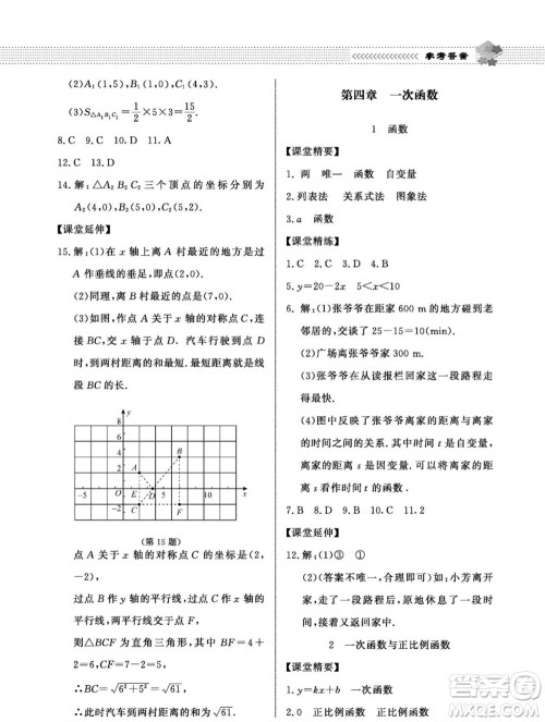北京师范大学出版社2023年秋配套综合练习八年级数学上册北师大版参考答案 北京师范大学出版社2023年秋配套综合练习八年级数学上册北师大版参考答案