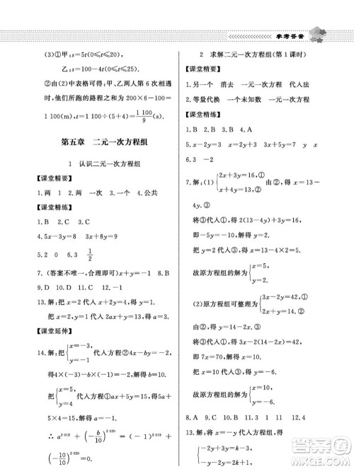 北京师范大学出版社2023年秋配套综合练习八年级数学上册北师大版参考答案 北京师范大学出版社2023年秋配套综合练习八年级数学上册北师大版参考答案
