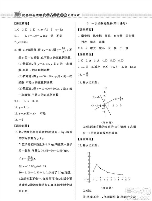 北京师范大学出版社2023年秋配套综合练习八年级数学上册北师大版参考答案 北京师范大学出版社2023年秋配套综合练习八年级数学上册北师大版参考答案