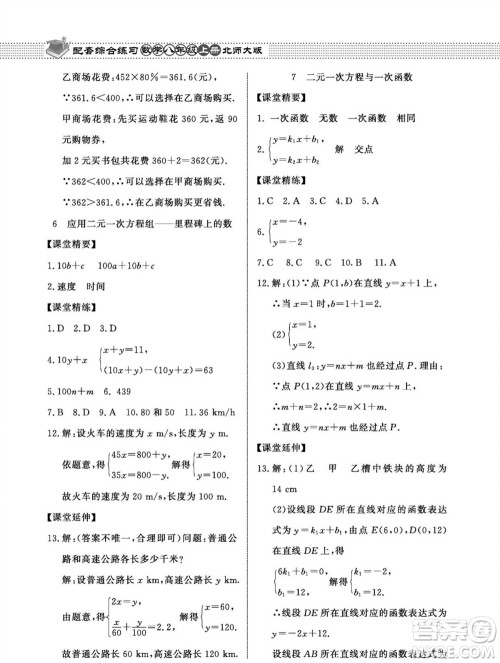 北京师范大学出版社2023年秋配套综合练习八年级数学上册北师大版参考答案 北京师范大学出版社2023年秋配套综合练习八年级数学上册北师大版参考答案
