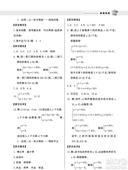 北京师范大学出版社2023年秋配套综合练习八年级数学上册北师大版参考答案 北京师范大学出版社2023年秋配套综合练习八年级数学上册北师大版参考答案