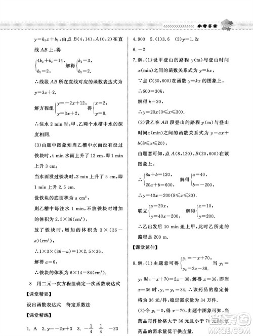北京师范大学出版社2023年秋配套综合练习八年级数学上册北师大版参考答案 北京师范大学出版社2023年秋配套综合练习八年级数学上册北师大版参考答案