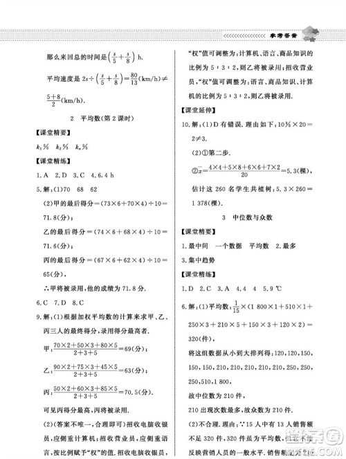 北京师范大学出版社2023年秋配套综合练习八年级数学上册北师大版参考答案 北京师范大学出版社2023年秋配套综合练习八年级数学上册北师大版参考答案