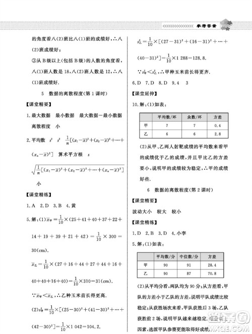 北京师范大学出版社2023年秋配套综合练习八年级数学上册北师大版参考答案 北京师范大学出版社2023年秋配套综合练习八年级数学上册北师大版参考答案