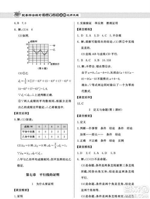 北京师范大学出版社2023年秋配套综合练习八年级数学上册北师大版参考答案 北京师范大学出版社2023年秋配套综合练习八年级数学上册北师大版参考答案