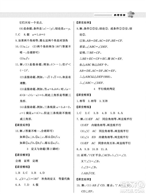 北京师范大学出版社2023年秋配套综合练习八年级数学上册北师大版参考答案 北京师范大学出版社2023年秋配套综合练习八年级数学上册北师大版参考答案