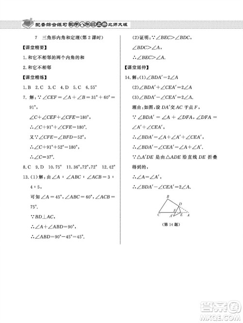 北京师范大学出版社2023年秋配套综合练习八年级数学上册北师大版参考答案 北京师范大学出版社2023年秋配套综合练习八年级数学上册北师大版参考答案