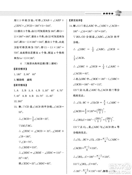 北京师范大学出版社2023年秋配套综合练习八年级数学上册北师大版参考答案 北京师范大学出版社2023年秋配套综合练习八年级数学上册北师大版参考答案