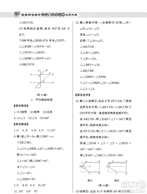 北京师范大学出版社2023年秋配套综合练习八年级数学上册北师大版参考答案 北京师范大学出版社2023年秋配套综合练习八年级数学上册北师大版参考答案