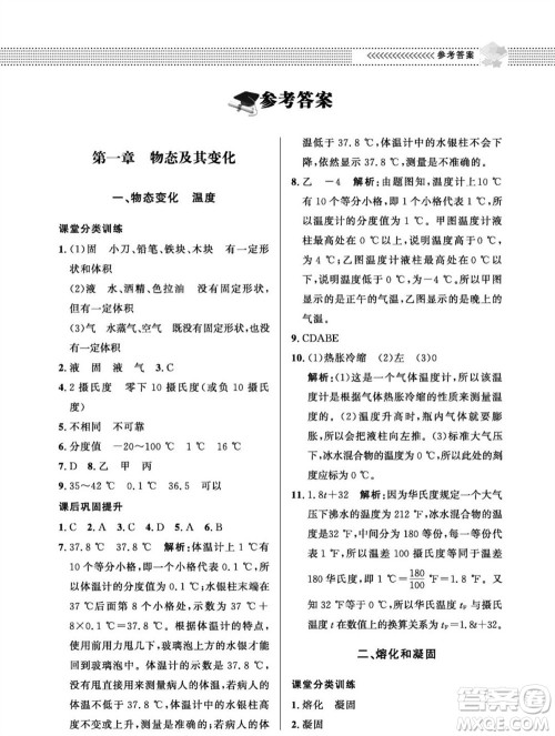 北京师范大学出版社2023年秋配套综合练习八年级物理上册北师大版参考答案