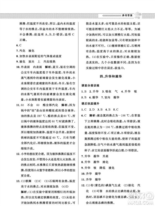 北京师范大学出版社2023年秋配套综合练习八年级物理上册北师大版参考答案