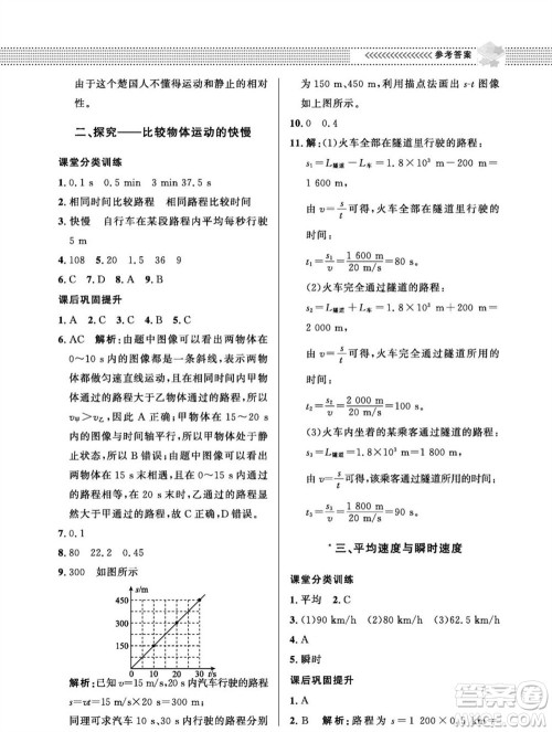 北京师范大学出版社2023年秋配套综合练习八年级物理上册北师大版参考答案