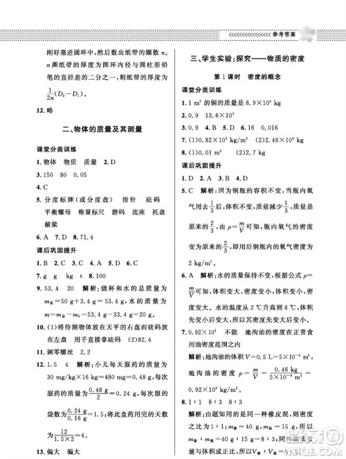 北京师范大学出版社2023年秋配套综合练习八年级物理上册北师大版参考答案