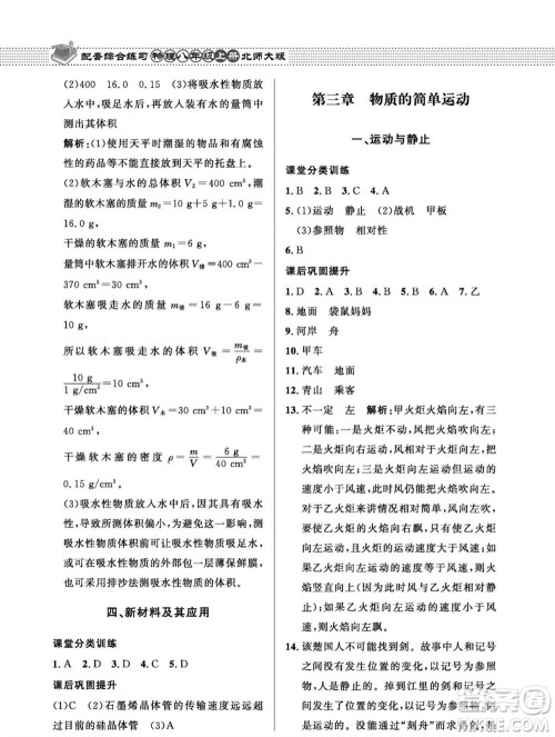 北京师范大学出版社2023年秋配套综合练习八年级物理上册北师大版参考答案