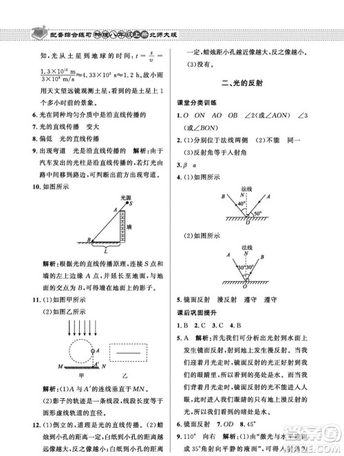 北京师范大学出版社2023年秋配套综合练习八年级物理上册北师大版参考答案