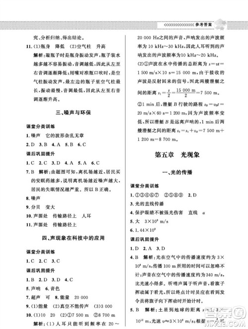 北京师范大学出版社2023年秋配套综合练习八年级物理上册北师大版参考答案