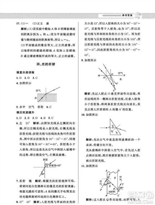 北京师范大学出版社2023年秋配套综合练习八年级物理上册北师大版参考答案
