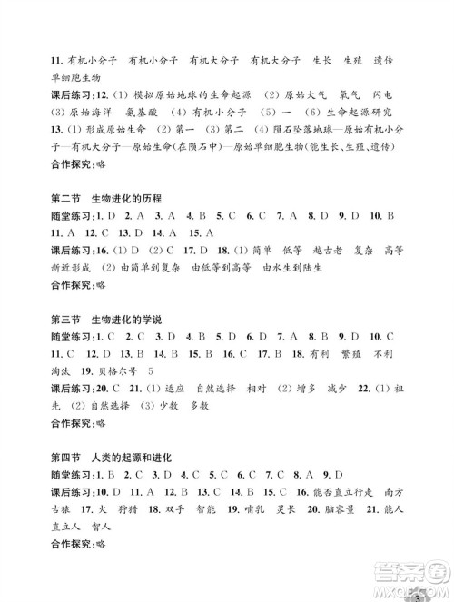 江苏凤凰教育出版社2023年秋配套综合练习八年级生物上册苏教版参考答案