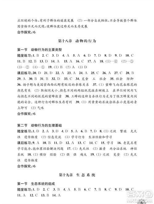 江苏凤凰教育出版社2023年秋配套综合练习八年级生物上册苏教版参考答案 江苏凤凰教育出版社2023年秋配套综合练习八年级生物上册苏教版参考答案