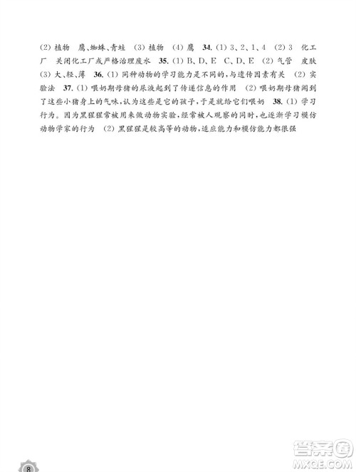 江苏凤凰教育出版社2023年秋配套综合练习八年级生物上册苏教版参考答案 江苏凤凰教育出版社2023年秋配套综合练习八年级生物上册苏教版参考答案
