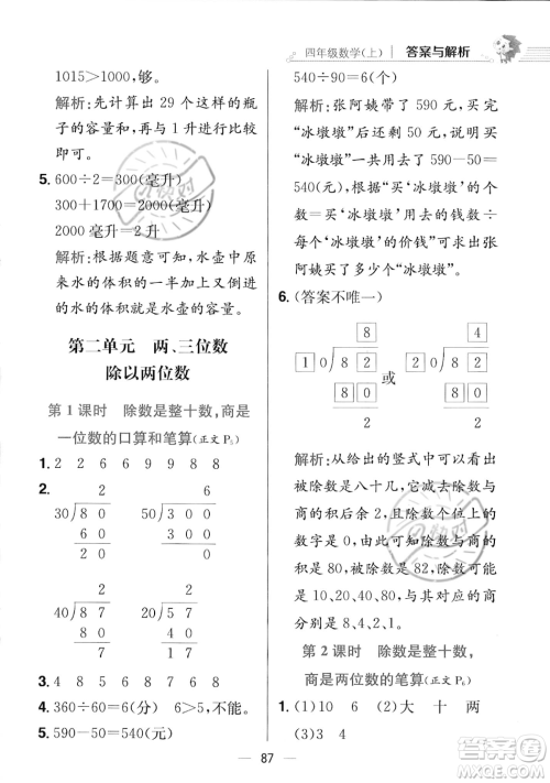 陕西人民教育出版社2023年秋小学教材全练四年级上册数学江苏版答案