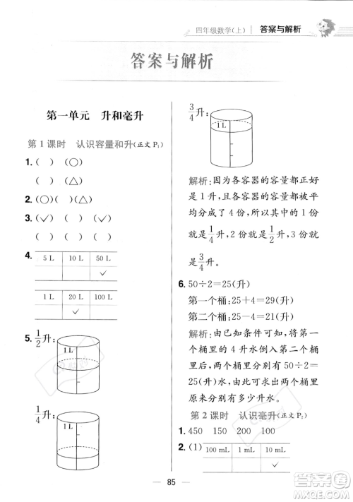 陕西人民教育出版社2023年秋小学教材全练四年级上册数学江苏版答案